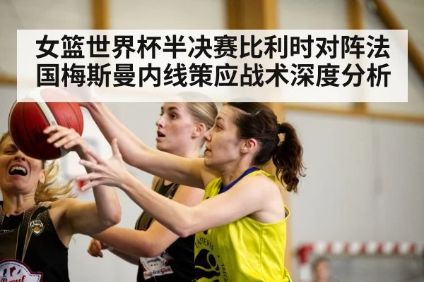 women basketball players competing