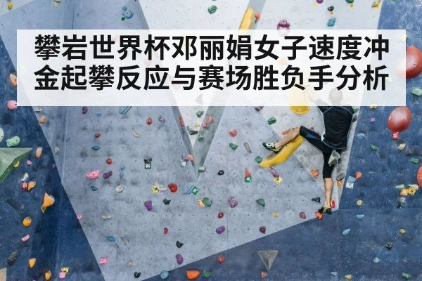 speed climbing athlete