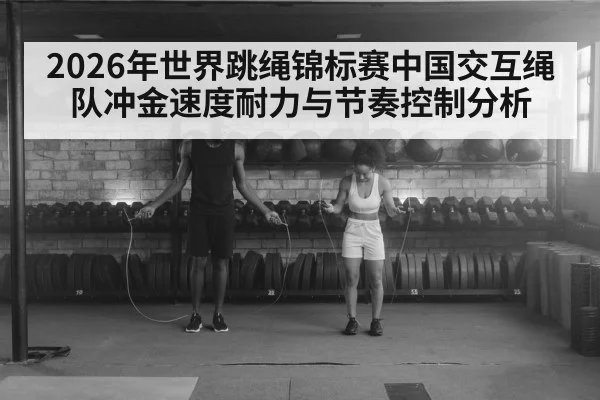 double dutch jump rope